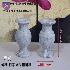 묘지 산소 돌화병 석화병 묘지돌화병 묘지화병 납골당 성묘, 구름무늬 흰 꽃병 19cm 높이 한 쌍 꽃 두 송이