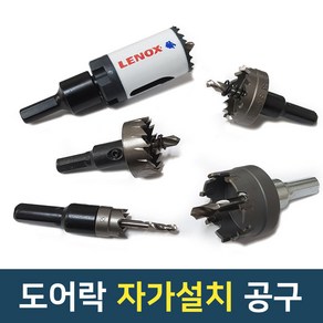 도어락 자가설치 공구 홀쏘 모음, 레녹스 롱 홀쏘 32mm, 1개