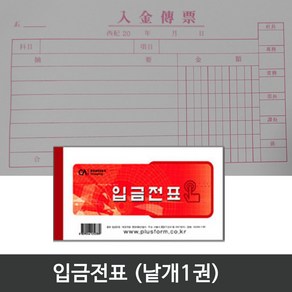 중앙세경 입금전표 (낱개1권)