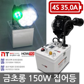 하우투 집어등 금초롱 150W 3.5시간 실속형 호래기 갈치 써치 랜턴 램프 낚시용품 PR-G150W-350D