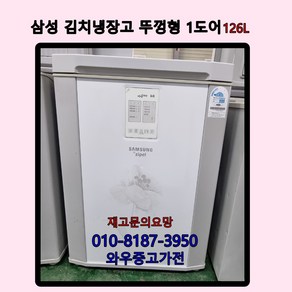 중고김치냉장고 뚜껑형김치냉장고 김치냉장고 딤채김치냉장고 삼성김치냉장고 LG김치냉장고 1등급