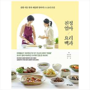 친정엄마 요리백과 + 미니수첩 증정, 윤희정,옥한나