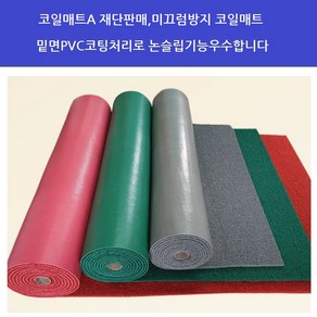 코일매트 코일A일반형 바닥코팅 120*50 재단 아파트 건물 상가 미끄럼방지, 1개, 회색 120cm*50cm