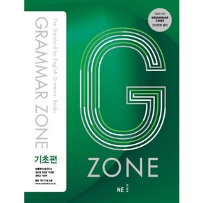 능률교육 능률 그래머존 Gamma Zone 기초편 (개정판), 단품