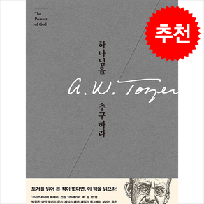 하나님을 추구하라, 복있는사람, A. W. 토저