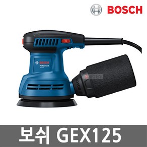 보쉬 GEX125 유선 원형 샌더 290W 8홀 125mm 6단 속도조절 샌딩기 집진백 포함, 1개