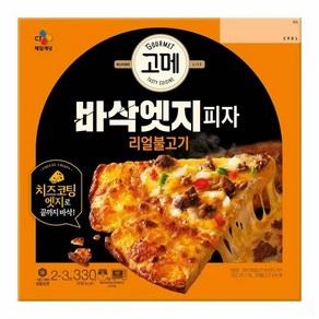 CJ 고메 바삭엣지피자 리얼불고기 330g, 1세트