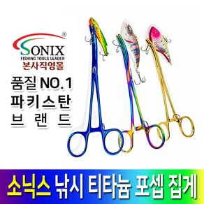 소닉스 낚시 티타늄 레인보우 포셉가위 포셉집게 바늘빼기 그립 물고기집게 훅리무버 낚시공구