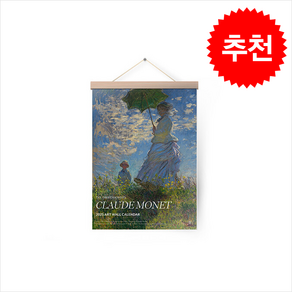 2025년 클로드 모네 명화 벽걸이 달력 (행잉우드 포함 A2) + 쁘띠수첩 증정, 아르누보, 아르누보 편집부