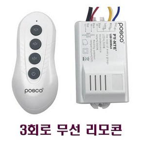 LED 조명리모컨 무선리모콘 3회로 방등 거실등