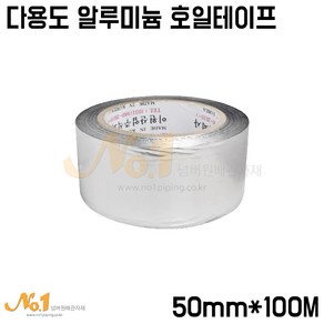 넘버원배관자재- [이원산업] 다용도 알루미늄 은박테이프 50mm*100M