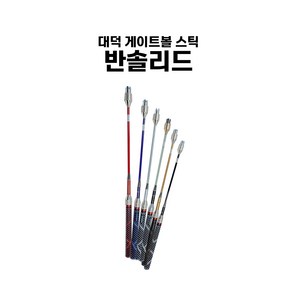 대덕 국산 게이트볼 스틱 반솔리드 3단 샤프트 게이트볼 장비, 블루, 1개