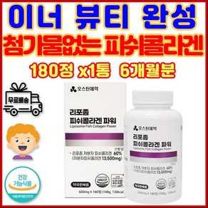 갱년기 성인 HYALURONIC ACID 첨가물없는 피쉬콜라겐 피쉬 AHA VEGF 보충제 밀크 생선 NMF 단백질 곰보피부 쿠퍼인대 PHA 피시 BHA 어류 우유 파워 분말, 108g, 180정, 1개