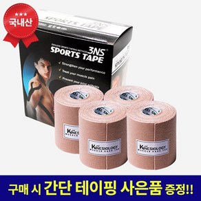 [국내산] 3NS 스포츠테이프 4롤 세트 (7.5cm X 5m), 베이지, 4개