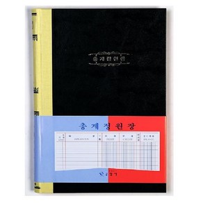 근영사 총계정원장 200page 400page, 1개, 200쪽