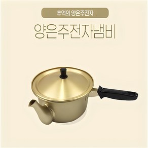 국산 황냄비 양은 라면냄비 짜장냄비 주전자냄비 (편수)18cm