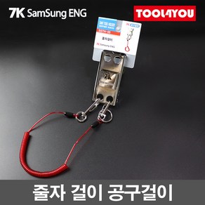 7K삼성ENG 줄자 걸이 줄자집 철재 공구걸이 SSTH-05, 1개