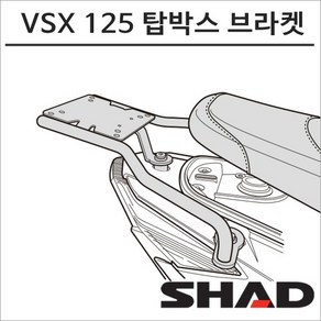 샤드 JET X VSX125 21-22 탑박스 브라켓 S0JT17ST SHAD 탑박스 모토캠핑 투어링, 1개