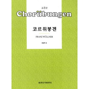 코르위붕겐, 세광음악출판사, 편집국