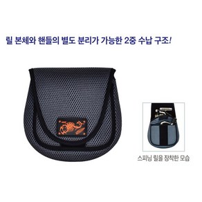 [낚시장터] 해동조구사 릴 보호주머니 핸들분리형 릴케이스 핸들분리형, 1개