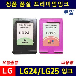 LG24 LG25 LIP2210 2270 2250 2230 2290 호환 리필잉크, 2색(검정.컬러)세트, 1개