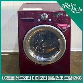 LG 트롬 레드와인 디디모터 돌림건조기능 드럼세탁기12KG 중고세탁기, FR32EFDC