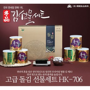 [무료배송]캔 돌김 선물세트 중 HK-706 (50g X 6캔)/대량/업소용/물김/산모미역/완도곱창김/명가감태김, 1개