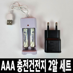 AAA 충전건전지 + 충전기 세트, 1개, 2개입