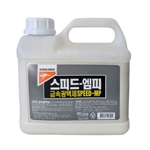 (캉가루)스피스엠피-금속광택코팅제(3.75L)광택복원 금속표면보호, 1개