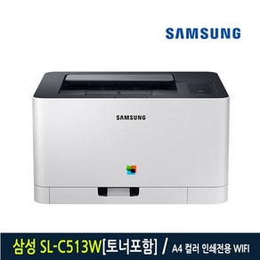 삼성전자 SL-C513W 컬러 레이저 프린터, 1개, 화이트+블랙