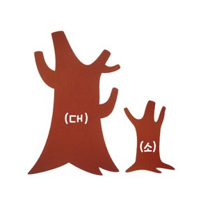 청양토이 공간꾸미기 펠트소품 나무 환경판소품, 단품