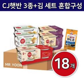 CJ 햇반 작은공기 100% 현미밥 흑미밥 백미 혼합 3종구성 18개 +김 세트, 130g