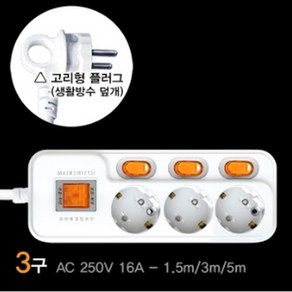 국산 현대 개별+과부하차단 콘센트 멀티탭 3구