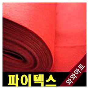 파인텍스 부직포1마(120+90cm:90+90cm)