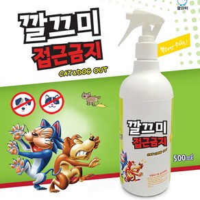 강아지&고양이 접근금지 배변단속 길들이기 개똥테러방지스프레이 500ml 강아지 고양이, 1개