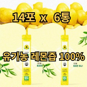 해썹인증 레몬 원물 원액 유기농 레몬즙 100% 통레몬, 20g