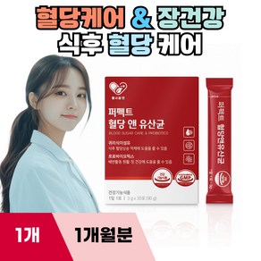 [유통기한 2025.11.15] 헬시알엔 퍼펙트 혈당 앤 유산균 귀리 식이섬유 식후혈당수치 관리 당 케어 조절 보조제 효능, 1개, 30정