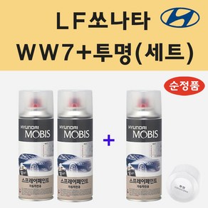 순정품 현대 LF쏘나타 WW7 아이스화이트 (2개세트) 스프레이 페인트 + 투명스프레이, 1개