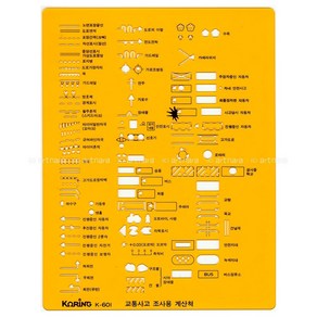 KORING(코링) 템플릿 K-601 (교통사고 조사용 계산척), 상세페이지 참조