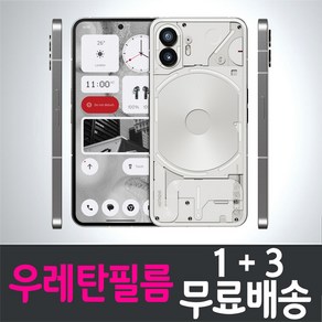 콤비몰 낫싱폰2 풀커버 우레탄필름 스마트폰 Nothing Phone2 combimall 액정화면보호 지문인식 투명 낫띵 낫씽 나싱 핸드폰 휴대폰 4p 8p, 4개입