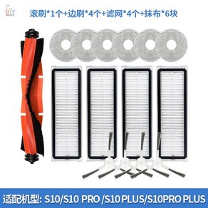 드리미 L10s Ulta 세제 로봇청소기 바닥 걸레판 배터리 필터 브러쉬, 서프라이즈룩[정품품질], 16개