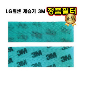 LG 휘센 제습기 정품 3M 필터 LD-159DFS LD-159DPG