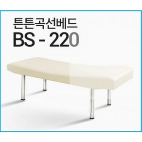 속눈썹 왁싱 피부미용침대 BS-220 비열선 곡선베드