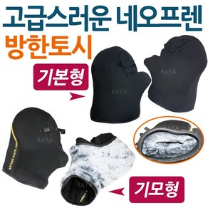 오토바이토시8 네오플랜토시 스쿠터/바이크 겨울토시 스쿠터장갑토시 바이크토시 방한글러브 겨울/방한용품 바이크방한장갑 스쿠터장갑 겨울오토바이/바이크/스쿠터/라이더/자전거/4발이/4륜, 선택9-블루샤크토시A1(블랙)