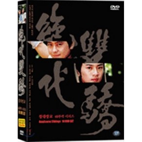 [DVD] 절대쌍교(絶代雙驕) 40부작 정통무협 시리즈 : 10 Disc