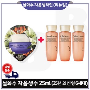 지이세븐) 히아루론산 수면팩 구매/ NEW 자음생수 25ml *3개 _총 75ml (6세대 최신형) 세트구성., 3개