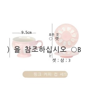 커피잔 주전자 세트 엠보싱 물컵 오후 다기 찻잔, 핑크 아테네 컵 접시, 201-300ml, 1개