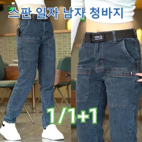 1/1+1 남성 포켓청바지 남자 청바지 스판 사계절 남자 슬림핏 캐주얼 팬츠, 29, 라이트 블루*1