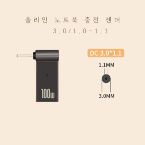 올리민 USB3.1 C타입 PD to DC 변환 노트북 충전 젠더, 02. PD to DC, 1개, 3.0/1.0