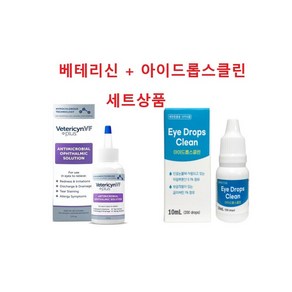 베테리신 59ml + 아이드롭스클린 10ml 세트 강아지 고양이 눈세정제 눈꼽관리, 1개